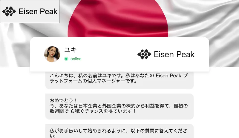 Eisen Peakと書かれたページに、ユキという名前のオンライン表示と、で今すぐ安定した経済的未来への第一歩を踏み出しましょうという一文が出ている