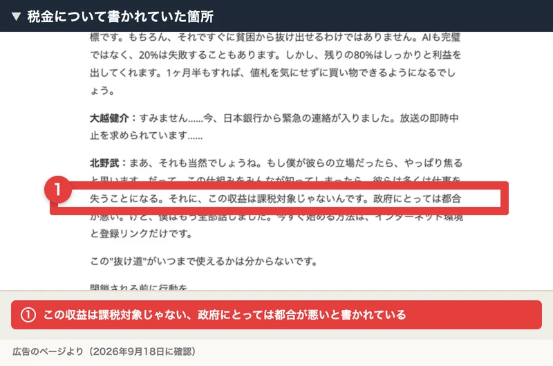 この収益は課税対象じゃないんです、政府にとっては都合が悪いと書かれた記事の一節