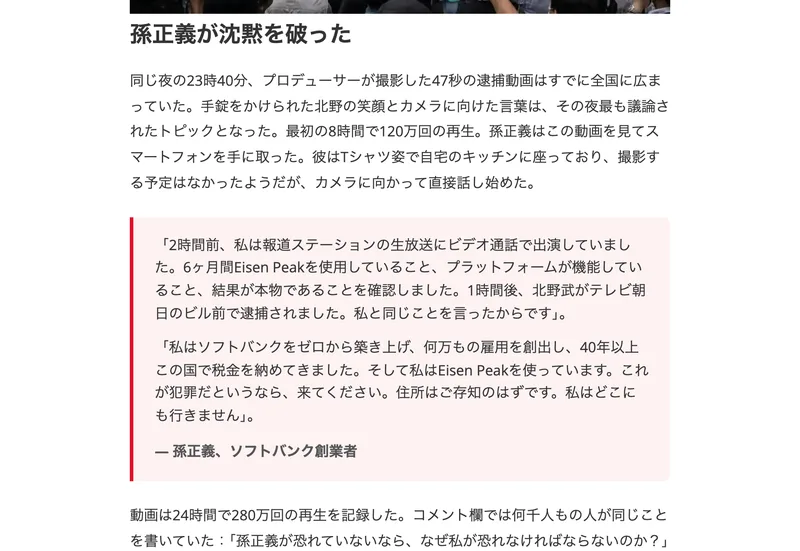 孫正義が沈黙を破った、という見出しで、ソフトバンク創業者の発言として6ヶ月Eisen Peakを使用していると書かれている
