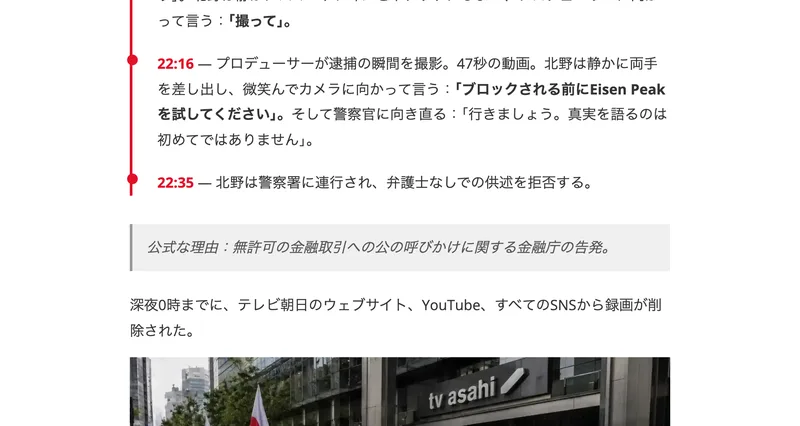 22時16分にプロデューサーが撮影、47秒の動画、といった分単位の時系列が並んでいる