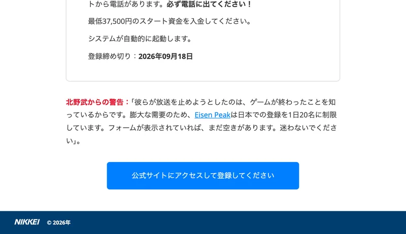 ページの最下部に、Nikkei Inc. 2026年 とだけ書かれている