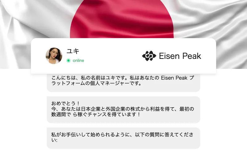 ユキという担当者のチャット画面に、今あなたは日本企業と外国企業の株式から利益を得て、最初の数週間でら稼ぐチャンスを得ていますと表示されている