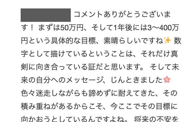 動画ページに書かれたコメントへのフィアナ本人からの返信。まずは50万円、そして1年後には3〜400万円という具体的な目標、素晴らしいですね、と書かれている