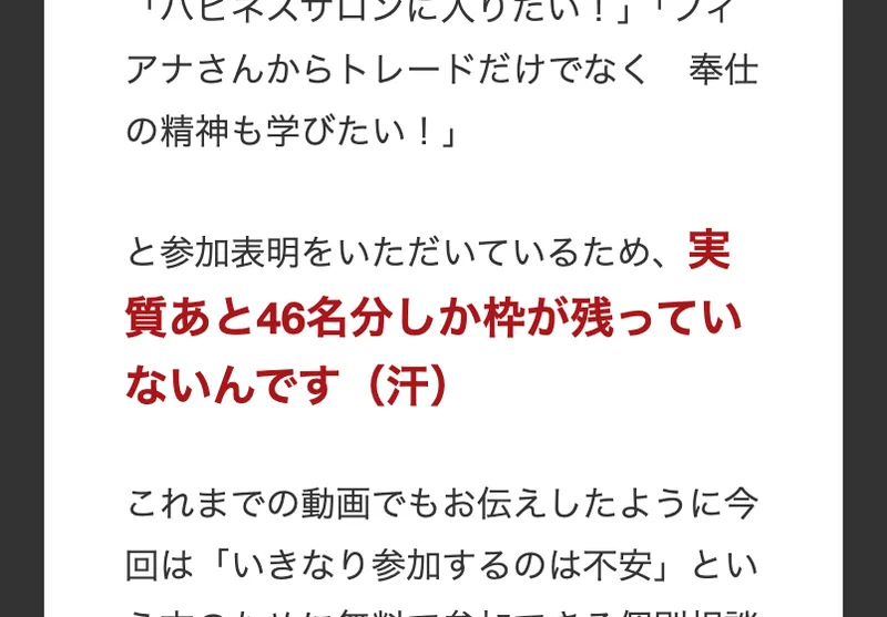 ハピネスサロンの募集ページ。すでに54名の方が参加表明をいただいているため、実質あと46名分しか枠が残っていないんですと赤い文字で書かれている