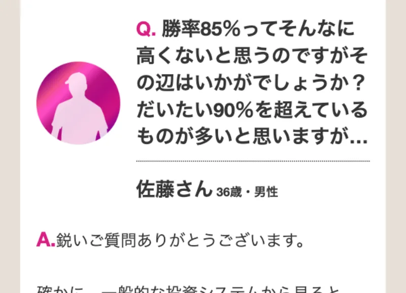 第5話の質問コーナー。勝率85%ってそんなに高くないと思うのですがその辺はいかがでしょうか、という36歳男性からの質問が載っている