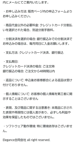 FINAL PROJECTの特商法のページの続き。クレジットカード分割払いは別途分割手数料、銀行振込は注文から48時間以内、申込後お客様都合による返品は受け付けていない、利益や効果を保証したものではございませんと書かれている