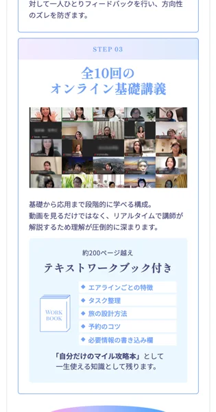 講座内容の3つ目の段階として、全10回のオンライン講義と、200ページを超えるワークブックが付くと説明している部分