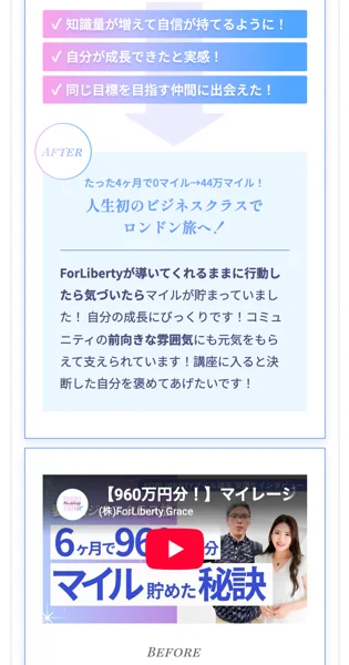 広告ページの受講生の体験談。4か月で44万マイルを貯めてロンドンへビジネスクラスで行けたという話と、受講生のインタビュー動画