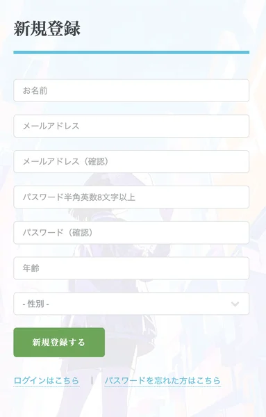 FUNDMATEの体験版の新規登録画面。名前・メールアドレス・パスワード・年齢・性別を入れる欄が上から並んでいる