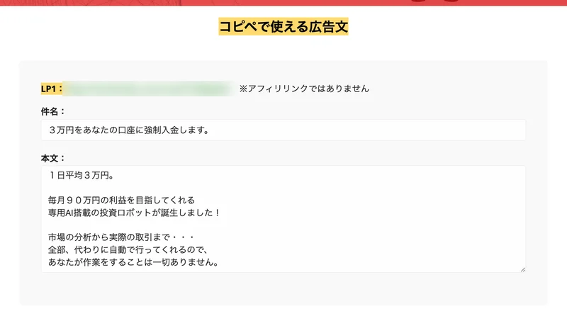 FUNDMATEの紹介者向けページ。コピペで使える広告文という見出しの下に、件名と本文の例が並んでいる