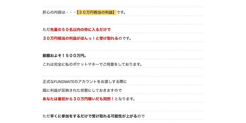 FUNDMATEの4本目の動画ページ。先着50名に30万円相当の利益を贈呈する、正式なアカウントをお渡しする際に既に利益が反映された状態にしておきますと書かれている