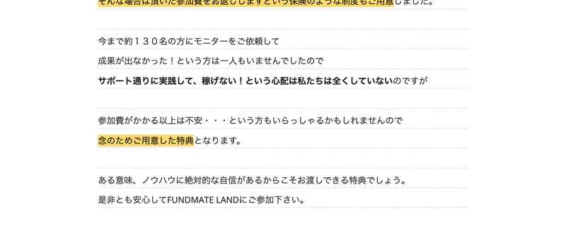 FUNDMATEの4本目の動画ページ。今まで約130名の方にモニターをご依頼して成果が出なかったという方は一人もいませんでしたと書かれている