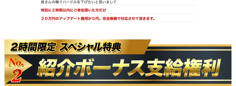 FUNDMATEの4本目の動画ページ。特別に2時間以内に参加した方だけ20万円のアップデート費用が0円、完全無償で対応させて頂きますと書かれている