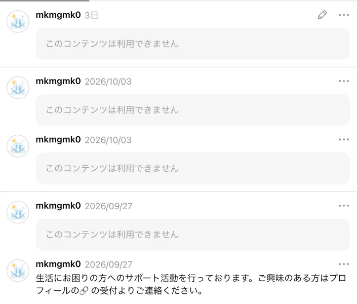 ひだまり生活支援のThreadsの投稿欄。10月から9月の投稿の多くが「このコンテンツは利用できません」と表示され、読める投稿は生活にお困りの方へのサポート活動を行っております、プロフィールの受付よりご連絡くださいの一文だけ