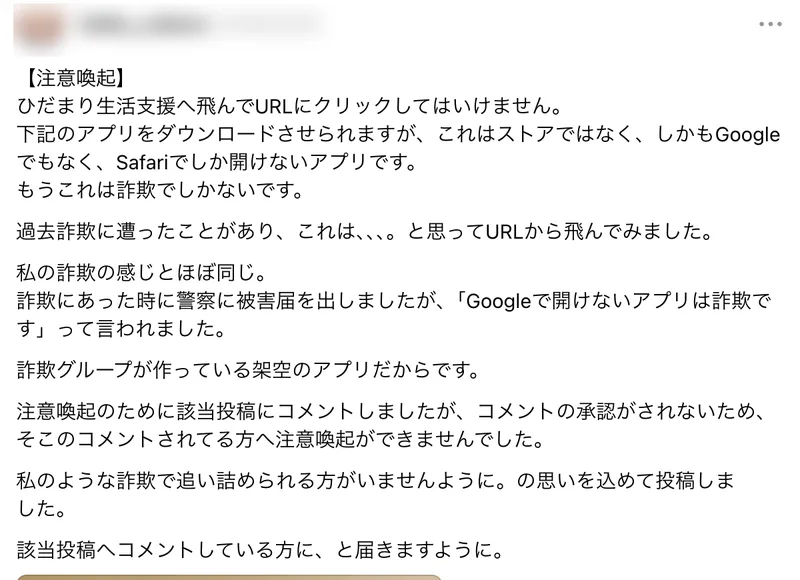 2026年10月5日のThreadsの投稿。ひだまり生活支援へ飛んでURLにクリックしてはいけません、ストアではなくSafariでしか開けないアプリをダウンロードさせられる、私の詐欺の感じとほぼ同じ、と書かれている（投稿者名は伏せています）