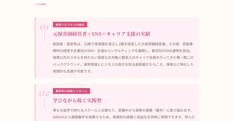 ほいくPLUSベーシックの広告ページ。元保育園経営者×SNS×キャリア支援の実績、学びながら稼ぐ実践型という2つの見出しが並んでいる