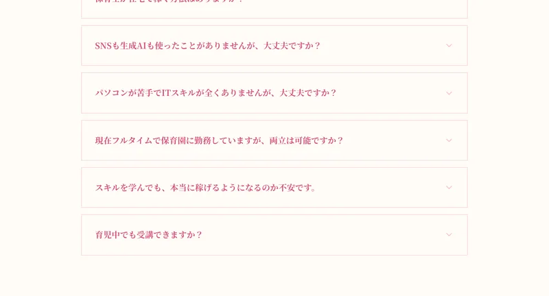 ほいくPLUSベーシックのよくあるご質問。SNSも生成AIも使ったことがありませんという方への回答や、パソコンが苦手でITスキルが全くありませんという方への回答など8つの質問が並んでいる