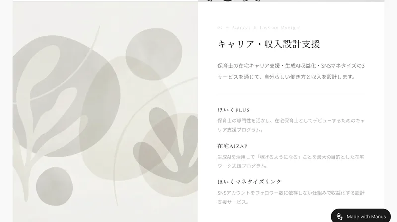 株式会社AIMirthの公式サイトのサービス紹介。キャリア・収入設計支援として、ほいくPLUS、在宅AIZAP、ほいくマネタイズリンクの3つが並んでいる