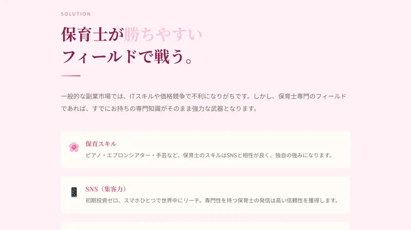 ほいくPLUSベーシックの広告ページ。保育士が勝ちやすいフィールドで戦う。という見出しの下に、保育スキル、SNS、生成AIの3つが並んでいる