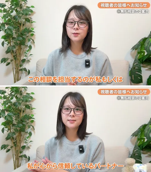 ほなみのLINEの動画の2つの場面。上はこの相談を担当するのが私もしくは、下は私が心から信頼しているパートナー、という字幕が出ている