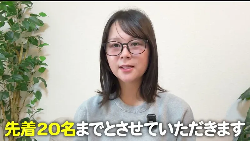 ほなみのLINEの動画の場面。先着20名までとさせていただきますという字幕が出ている