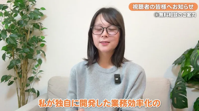 ほなみのLINEの動画の場面。私が独自に開発した業務効率化の、という字幕が出ている