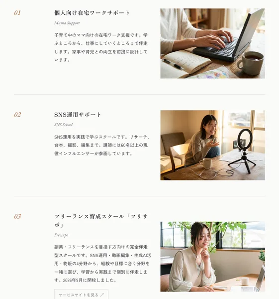 株式会社Retroの個人向けサービスのページ。01は子育て中のママ向けの在宅ワーク支援の個人向け在宅ワークサポート、02はSNS運用を実践で学ぶSNS運用サポート、03は2026年9月に開校したフリーランス育成スクールのフリサポが並んでいる