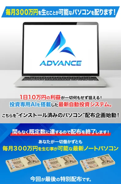 本田優のADVANCEの広告