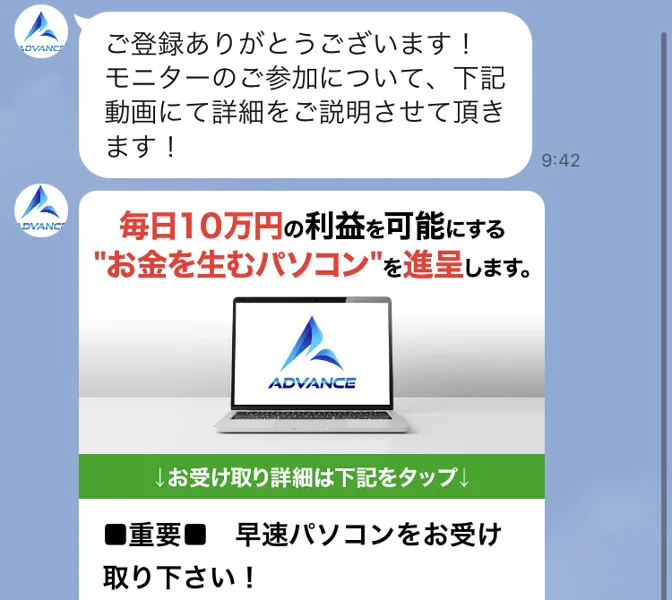 【ADVANCE】本田優のLINEに届いたメッセージ。ご登録ありがとうございます、モニターのご参加について下記動画にて詳細をご説明させて頂きます、毎日10万円の利益を可能にするお金を生むパソコンを進呈します、早速パソコンをお受け取り下さい