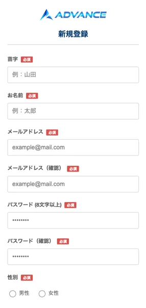 ADVANCEの体験モードの新規登録画面。苗字、お名前、メールアドレス、パスワード、性別を入力する欄が並んでいる