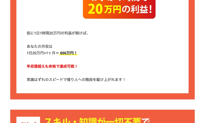 GOLD SEVENクラブの販売ページ。1日20万円の利益が続けば月収は600万円、年収億超えも余裕で達成可能と書かれている