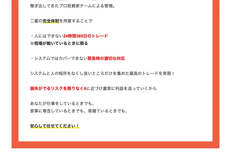 GOLD SEVENクラブのシステム説明。システムと人の短所をなくし良いところだけを集めた最高のトレードを実現、損失がでるリスクを限りなく0に近づけ着実に利益を追っていくと書かれている