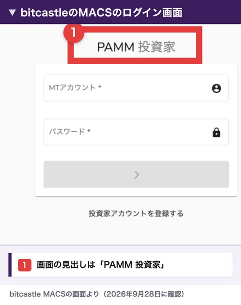 bitcastleのMACSのログイン画面。見出しはPAMM 投資家で、MTアカウントとパスワードを入れる欄が並んでいる