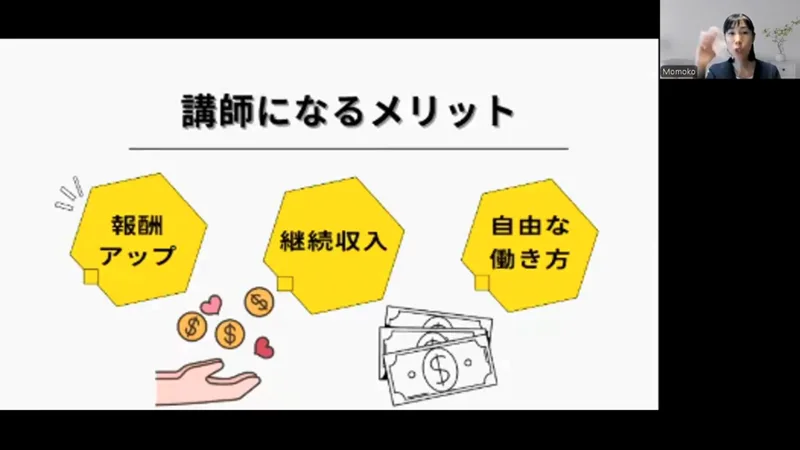 100万ポイ活投資の秘密の解説動画の画面。講師になるメリットとして、報酬アップ、継続収入、自由な働き方の3つが並んでいる