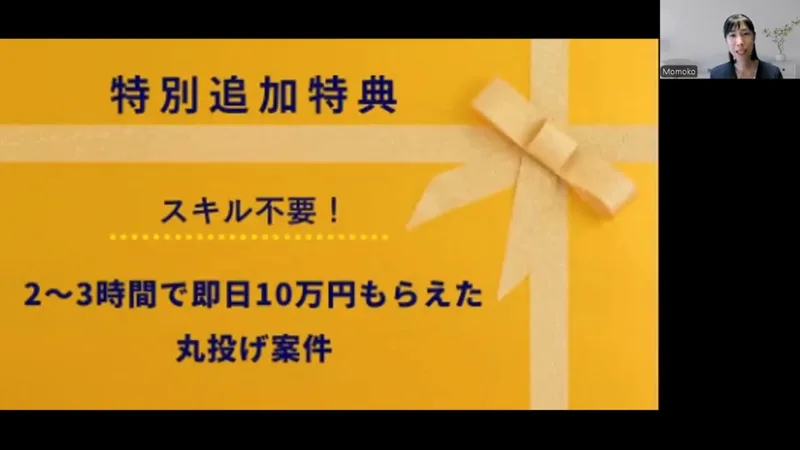 100万ポイ活投資の秘密の解説動画の画面。特別追加特典として、スキル不要、2〜3時間で即日10万円もらえた丸投げ、と書かれている