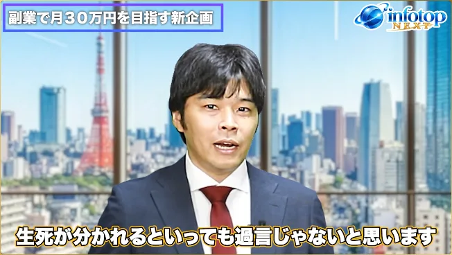 infotop NEXTの企画説明の動画。生死が分かれるといっても過言じゃないと思いますという字幕