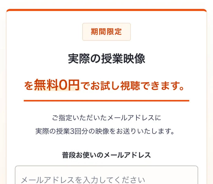 JUDY先生のファイナンシャル講座の登録フォーム。期間限定、実際の授業映像を無料0円でお試し視聴できます、ご指定いただいたメールアドレスに実際の授業3回分の映像をお送りいたします、と書かれている