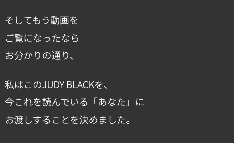 FXと億の女王の特設サイト第3話。私はこのJUDY BLACKを、今これを読んでいる「あなた」にお渡しすることを決めました、と書かれている