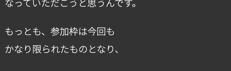 第3話の続き。なっていただこうと思うんです、もっとも、参加枠は今回もかなり限られたものとなり、と書かれている