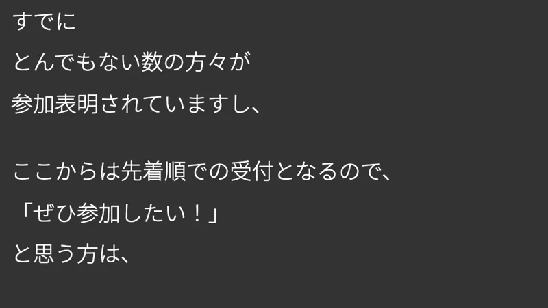 第3話の続き。すでにとんでもない数の方々が参加表明されていますし、ここからは先着順での受付となるので、ぜひ参加したい!と思う方は、と書かれている