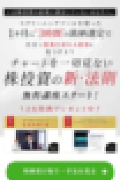 株投資の新・法則の広告(ぼかし加工)。株投資の新・法則、無料講座スタートと書かれている
