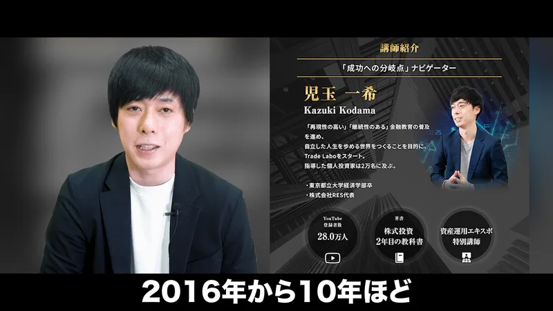 無料動画の講師紹介の場面。児玉一希本人の顔と、成功への分岐点ナビゲーター、YouTube登録者28.0万人などと書かれたプロフィール