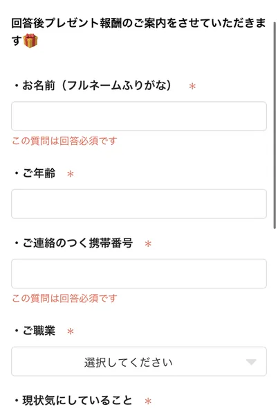 株式会社8の受取登録フォーム。お名前フルネームふりがな、ご年齢、ご連絡のつく携帯番号、ご職業が必須項目として並んでいる