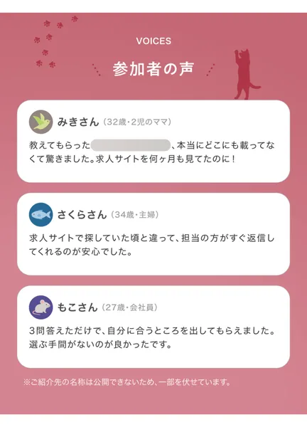 非公開の在宅ワークサイトの広告の参加者の声。みきさん32歳2児のママ、さくらさん34歳主婦、もこさん27歳会社員の3人が、紹介されたサイトや返信の早さ、選ぶ手間がないことを書いている。紹介先の名前は伏せられている