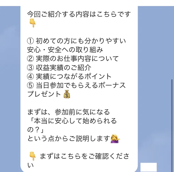 スイッチのLINEで、今回ご紹介する内容は、初めての方にも分かりやすい安心・安全への取り組み、実際のお仕事内容、収益実績のご紹介、実績につながるポイント、当日参加でもらえるボーナスプレゼントの5つと届いた画面