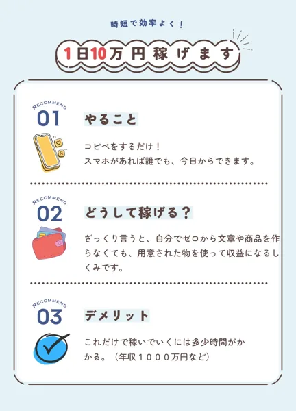 株式会社IDの広告のお仕事内容。1日10万円稼げます、やることはコピペをするだけ、どうして稼げるかは用意された物を使って収益になるしくみ、デメリットはこれだけで稼いでいくには多少時間がかかる(年収1000万円など)と書かれている