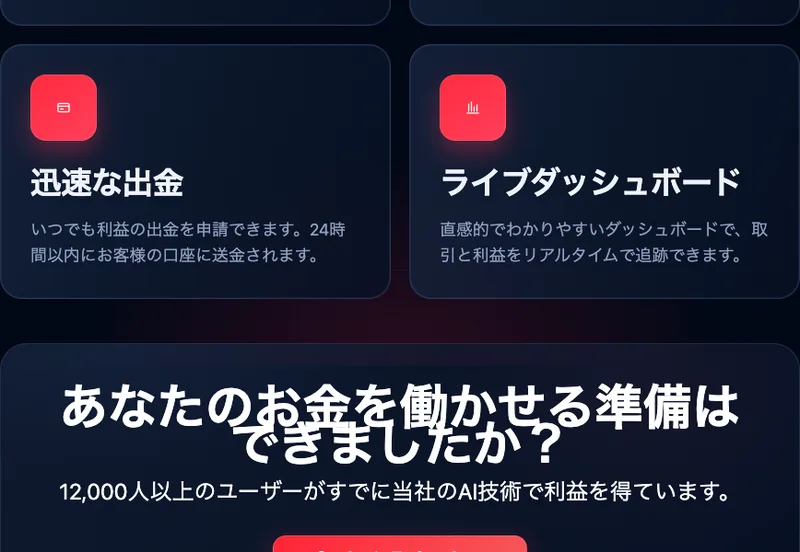 KaivoraAiの特徴の一覧。迅速な出金という見出しの下に、いつでも利益の出金を申請できます、24時間以内にお客様の口座に送金されますと書かれ、隣にライブダッシュボードの説明が並んでいる