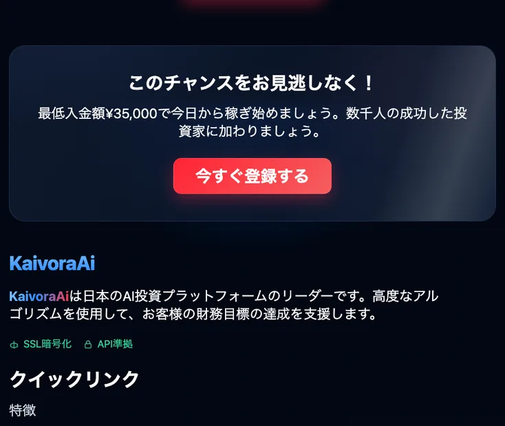KaivoraAiのページ下部の問い合わせ欄。メールアドレスsupport@miraicorex.jp、電話番号プラス81 3-1234-5678、住所として港区六本木6-10-1 〒106-6108東京都と表示されている