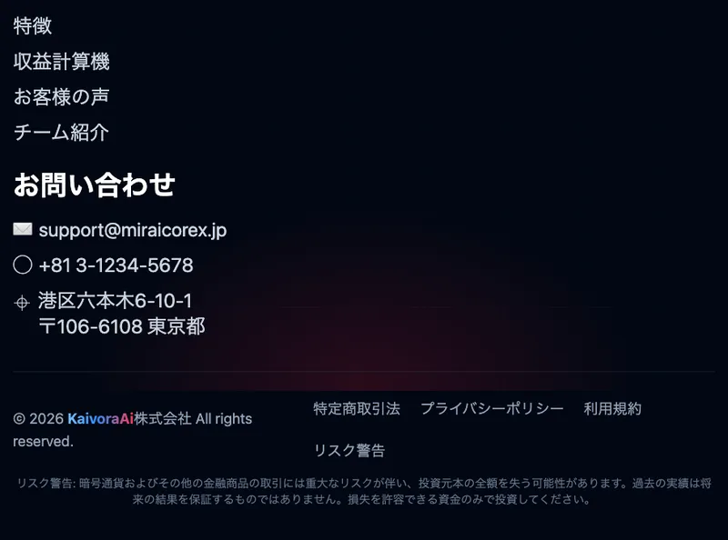 KaivoraAiのページ最下部。2026 KaivoraAi株式会社という表示の隣に、特定商取引法、プライバシーポリシー、利用規約、リスク警告という4つのリンクが並んでいる