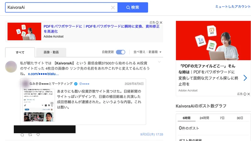 Yahoo!リアルタイム検索でKaivoraAiを調べた画面。最低金額37500から始められるAI投資のサイトだった、リンク先の名前をあれやこれやと変えてるんだろうねという投稿と、あまりにも酷い投資詐欺サイト見つけたという投稿が並んでいる
